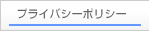 �v���C�o�V�[�|���V�[