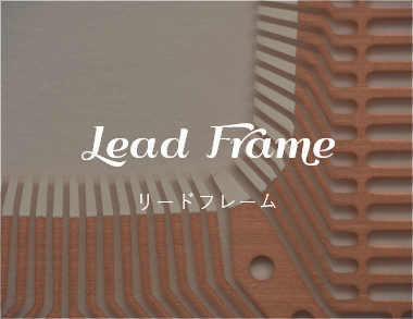 リードフレーム