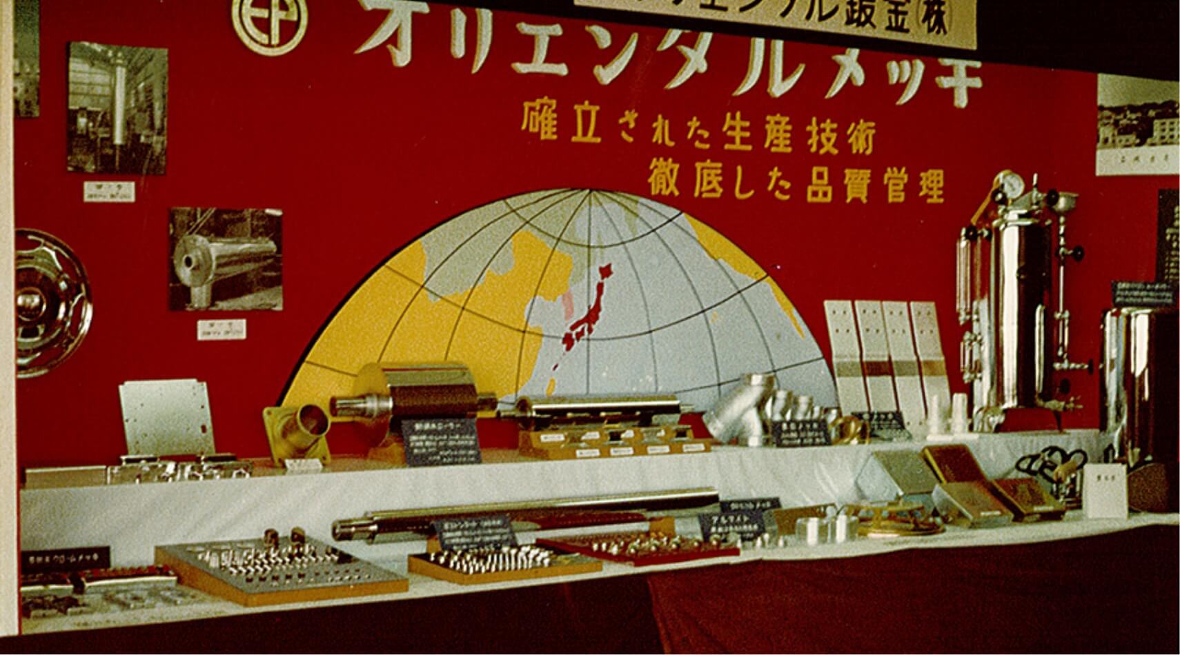 展示会出品（1970年代）