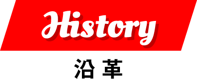 History 沿革
