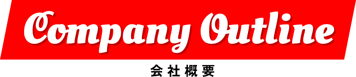 Company Outline 会社概要
