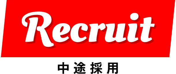 Recruit 中途採用