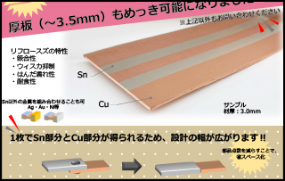 厚板部分リフロースズめっき広報資料